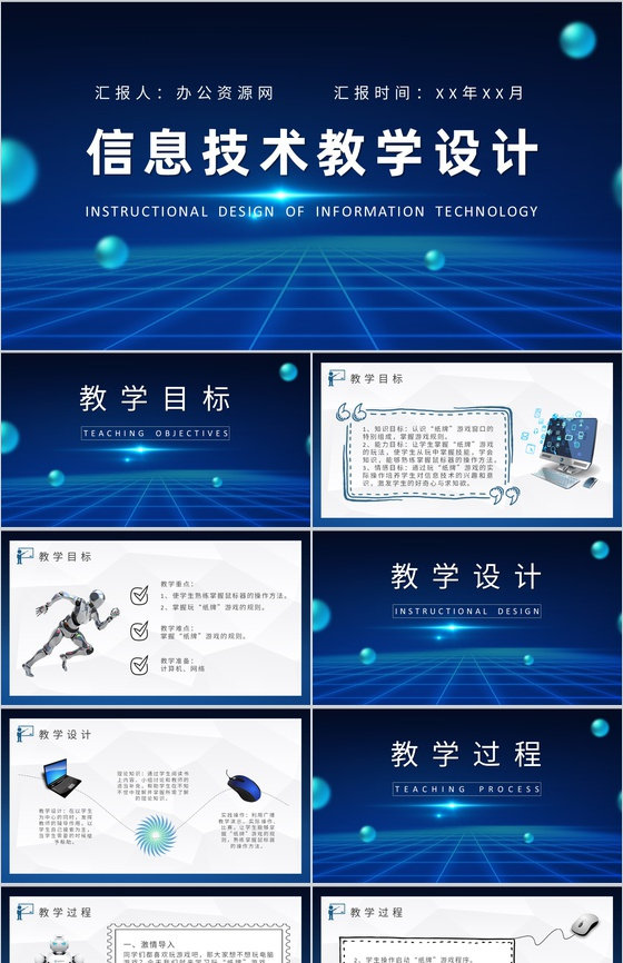 探索信息技术 精美PPT模板助力高效演示