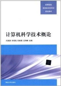 高校信息技术应用型规划教材的建设与应用探析